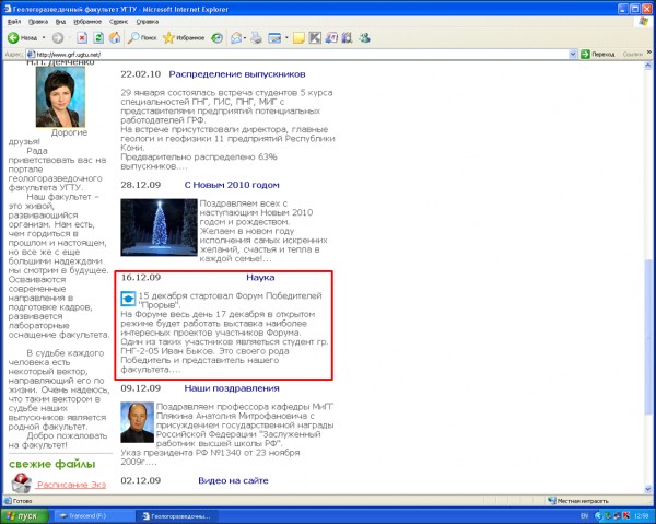 Сайт геологоразведочного факультета УГТУ