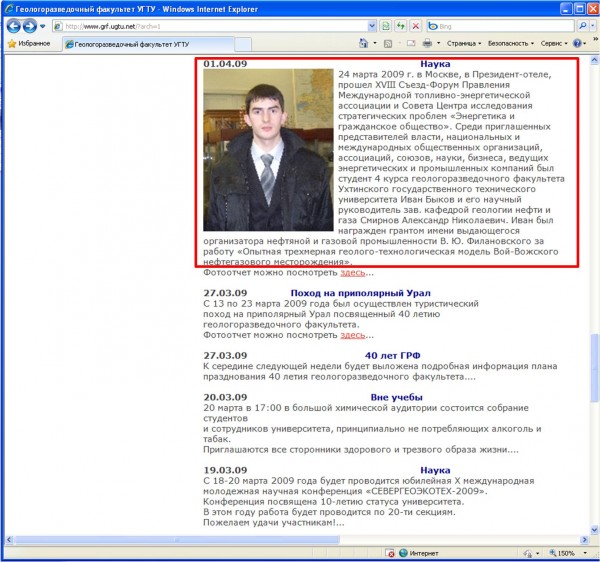 Сайт геологоразведочного факультета УГТУ