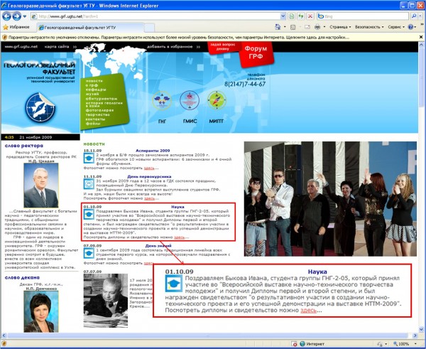 Сайт геологоразведочного факультета УГТУ