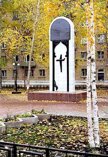 Памятник воинам, погибшим в локальных конфликтах и войнах