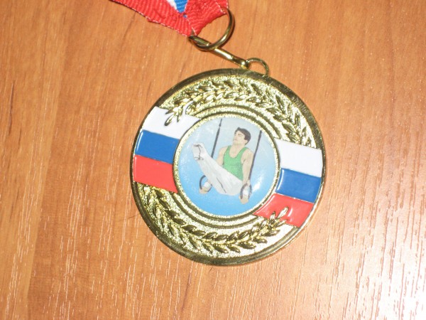 Медаль за 1-ое место по силовой гимнастике(1)