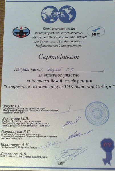 Сертификат SPE (Society of Petroleum Engineers)