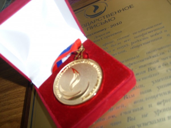Медаль от ректора университета