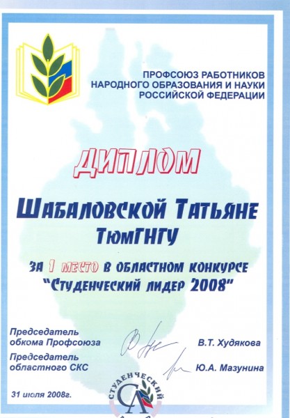 Студенческий лидер-2008год