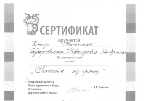Сертификат на реализацию проекта