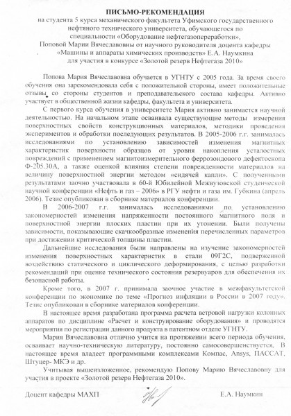 Рекомендательное письмо для поступления в университет образец