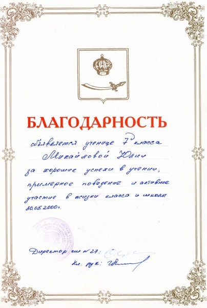 Благодарность