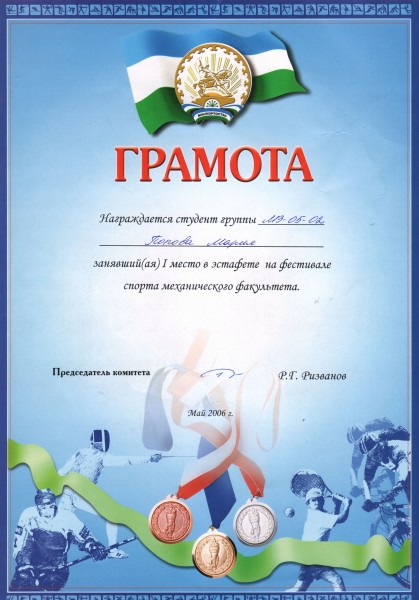 Межфакультетская олимпиада студентов УГНТУ по легкой атлетике, 2006