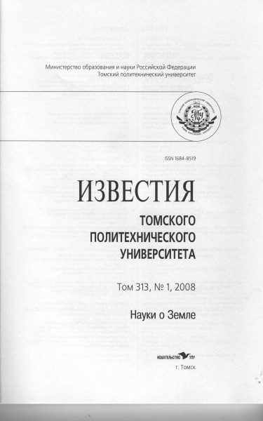 Известия ТПУ 2008 обл