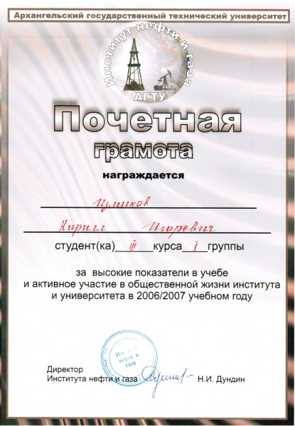 Почетная грамота