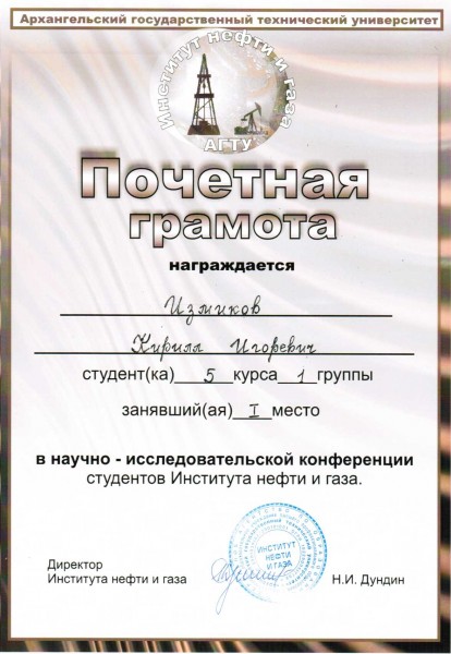 Научно-исследовательская конференция 2010