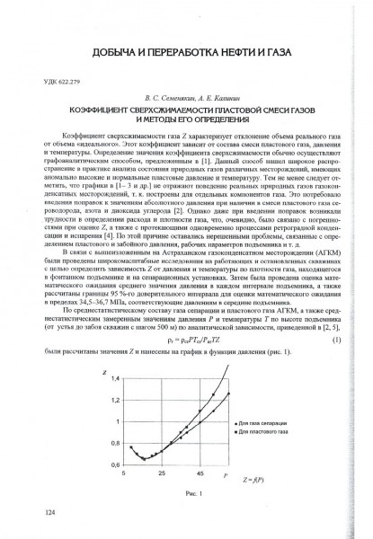 Коэффициент сверхсжимаемости пластовой смеси газов и методы его определения(4)