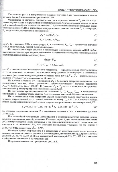 Коэффициент сверхсжимаемости пластовой смеси газов и методы его определения(5)