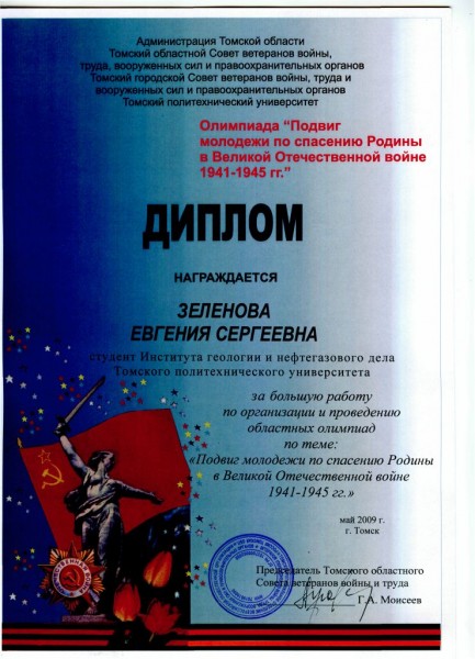 Диплом администрации томской области областного совета ветеранов