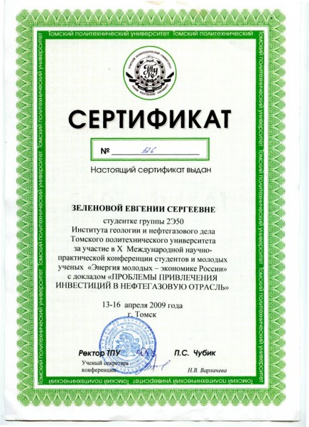 Сертификат № 526