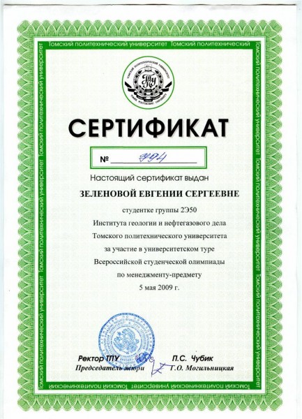 Сертификат №794