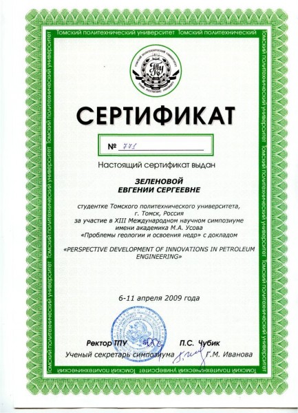 Сертификат № 771