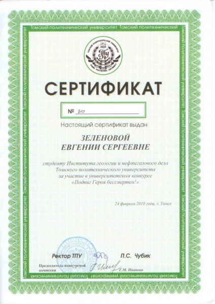 сертификат № 310