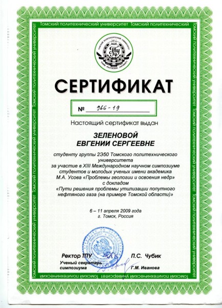 Сертификат 966-19