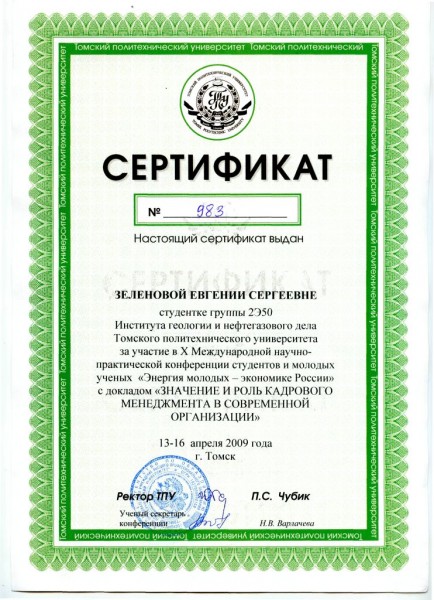 сертификат № 943