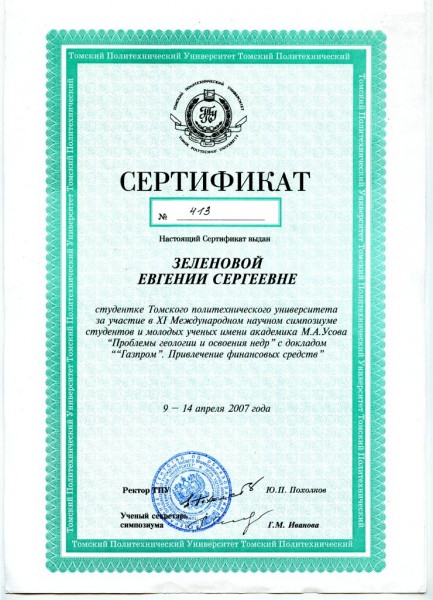 Сертификат № 413