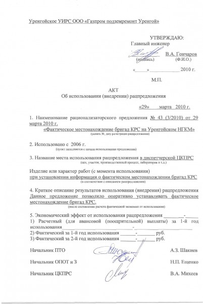 Акт об использовании рац.предложения