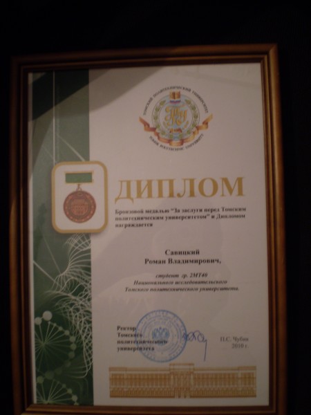 Бронзовая медаль (диплом)