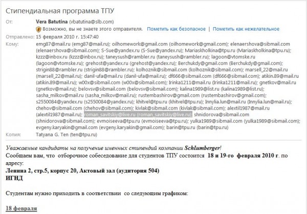 Скриншот информационного письма на 2 отборочный тур на соискание именной стипендии 