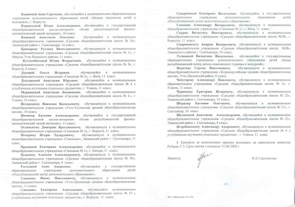Приказ о назначении стипендии Правительства Республики Коми_2