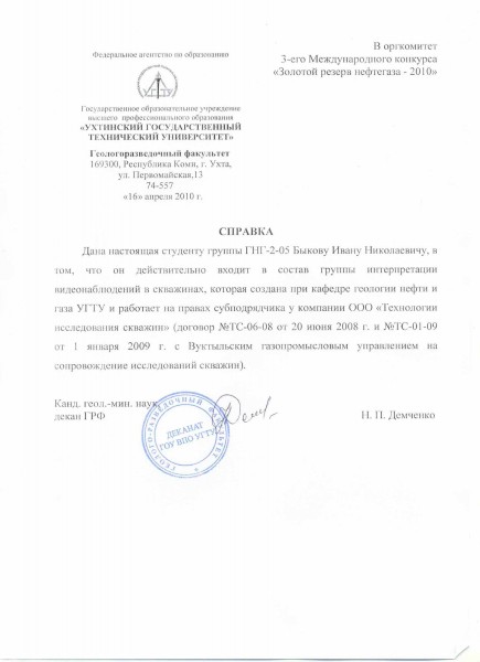 Справка с места работы по гпх образец