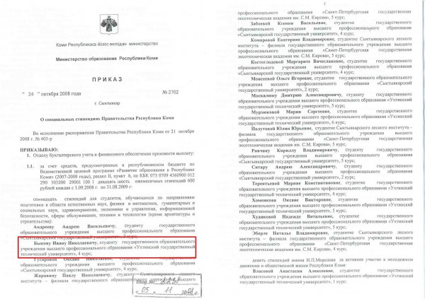 Приказ о назначении стипендии Правительства Республики Коми_1