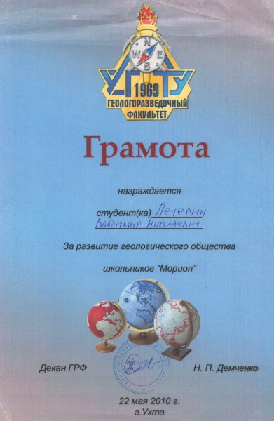 За развитие геологического общества школьников