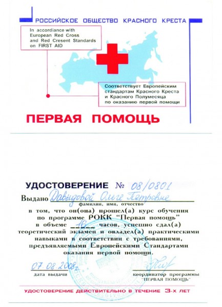 удостоверение курсов обучения по программе РОКК 