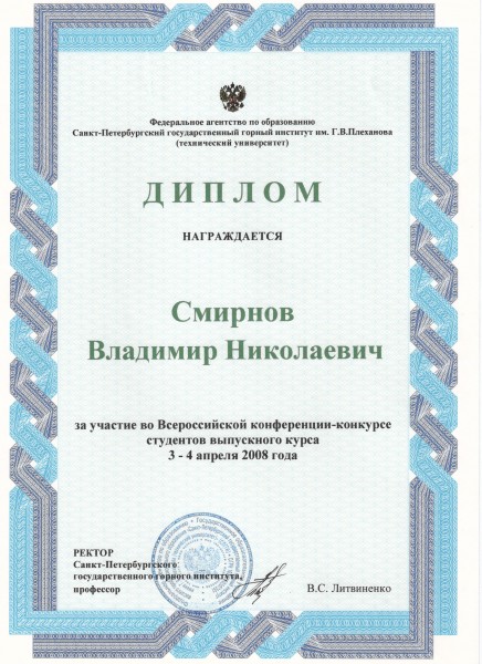 Всероссийская конференция в Питере, весна 2008