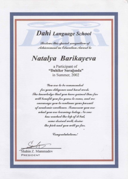 Сертификат о прохождении летней школы по английскому языку